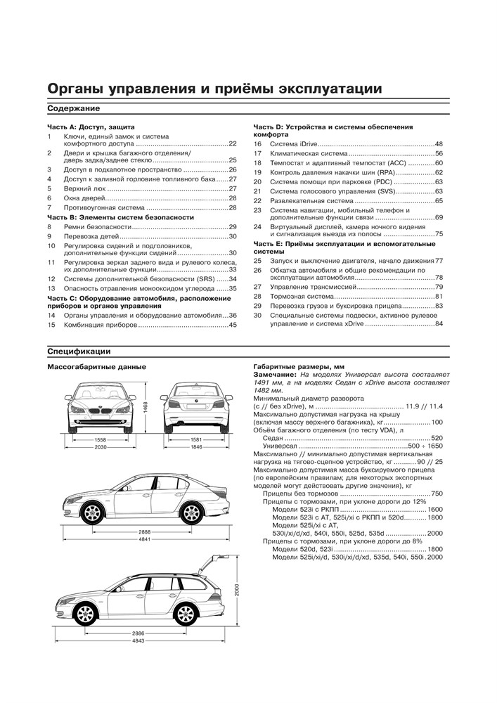 BMW 5. (E60, E61) 2003-2010. (Скачать PDF 33,5Mb) 024600 - фото 5170