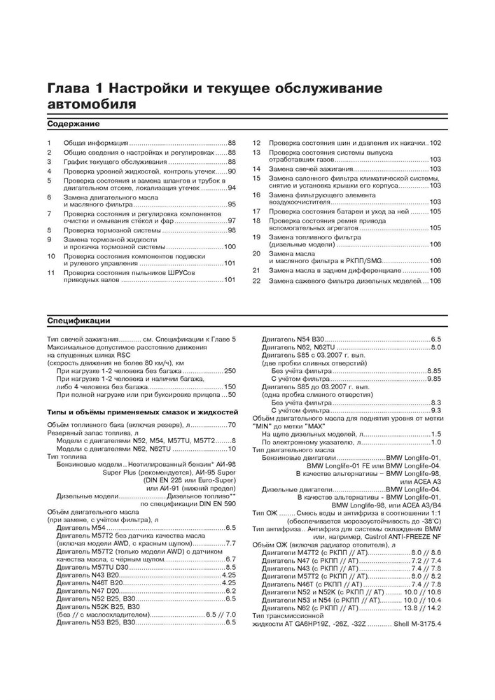 BMW 5. (E60, E61) 2003-2010. (Скачать PDF 33,5Mb) 024600 - фото 5171