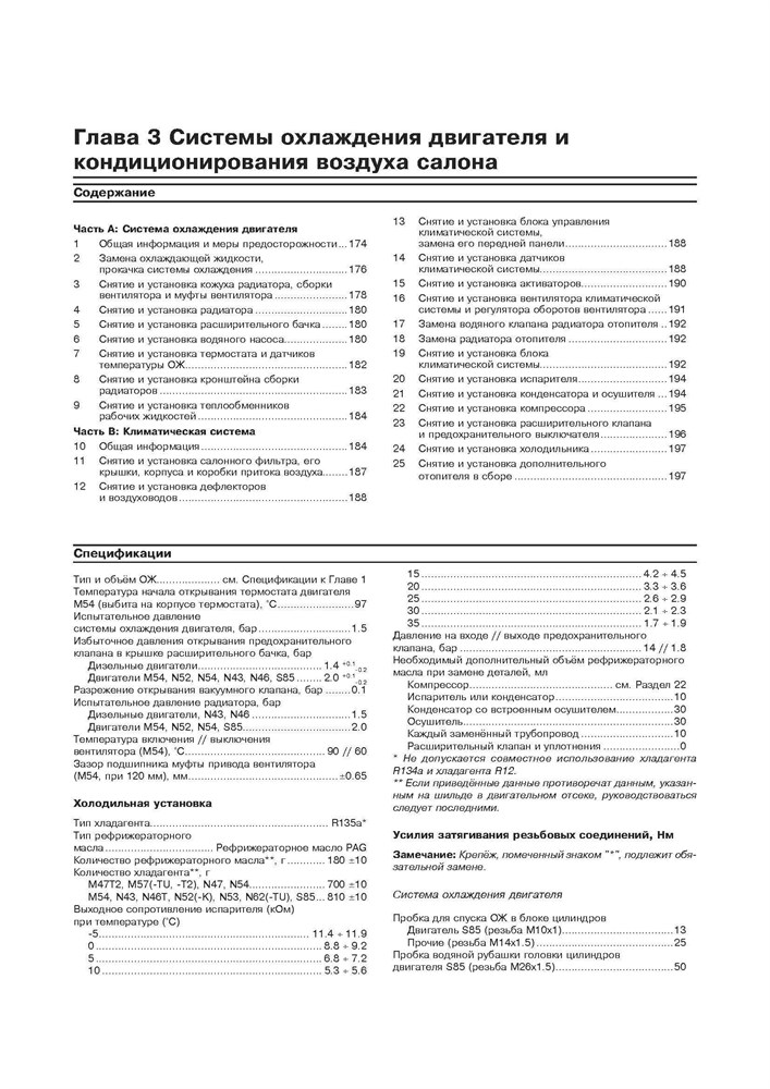 BMW 5. (E60, E61) 2003-2010. (Скачать PDF 33,5Mb) 024600 - фото 5173