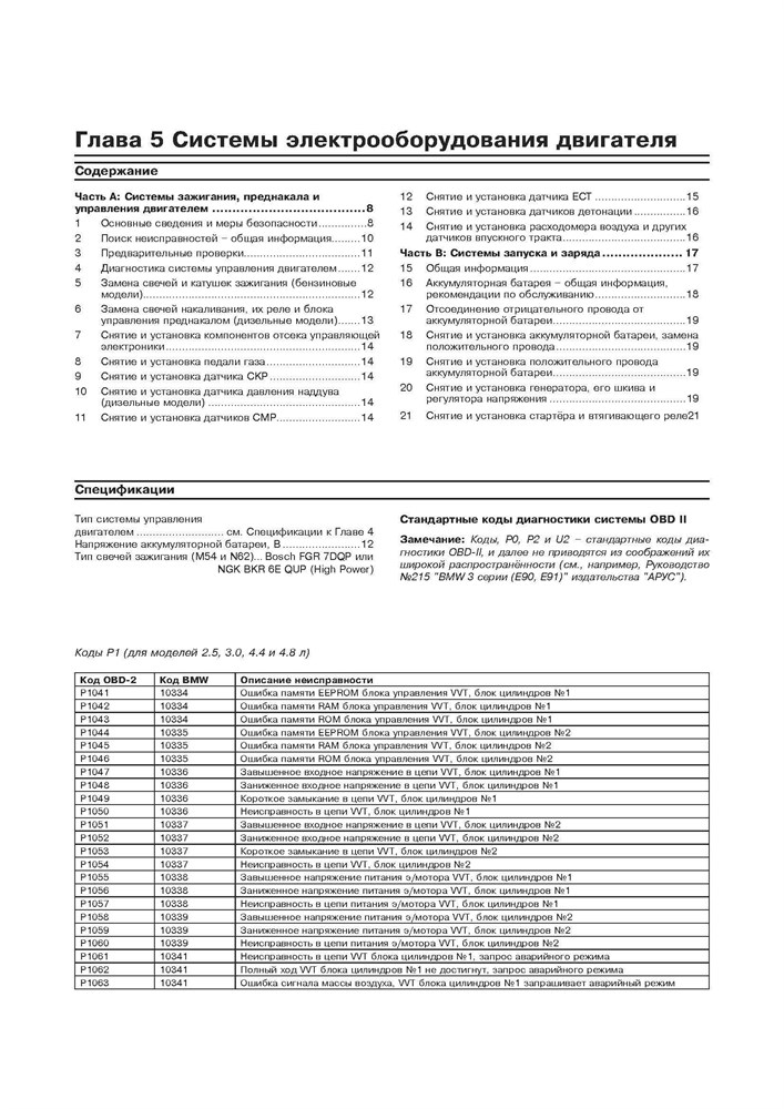 BMW 5. (E60, E61) 2003-2010. (Скачать PDF 33,5Mb) 024600 - фото 5175