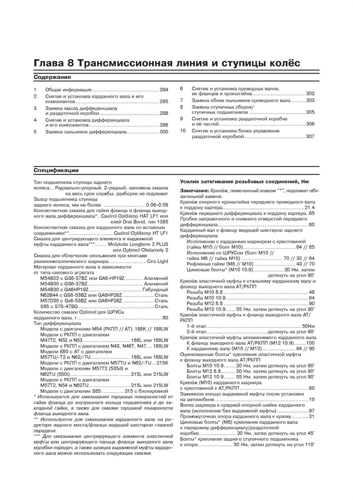 BMW 5. (E60, E61) 2003-2010. (Скачать PDF 33,5Mb) 024600 - фото 5178