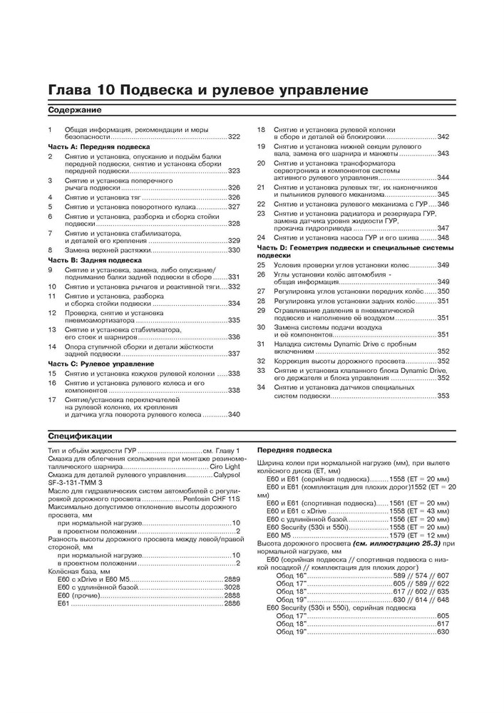 BMW 5. (E60, E61) 2003-2010. (Скачать PDF 33,5Mb) 024600 - фото 5180