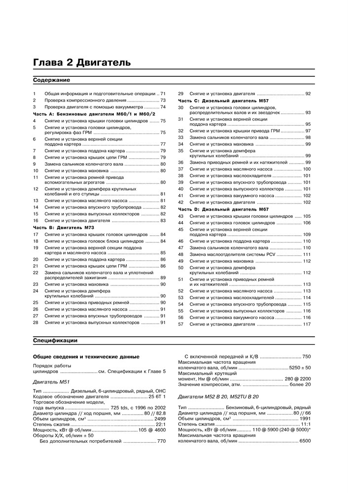 BMW 7. (E38) 1994-2002. (Скачать PDF 58Mb) 020500 - фото 5206