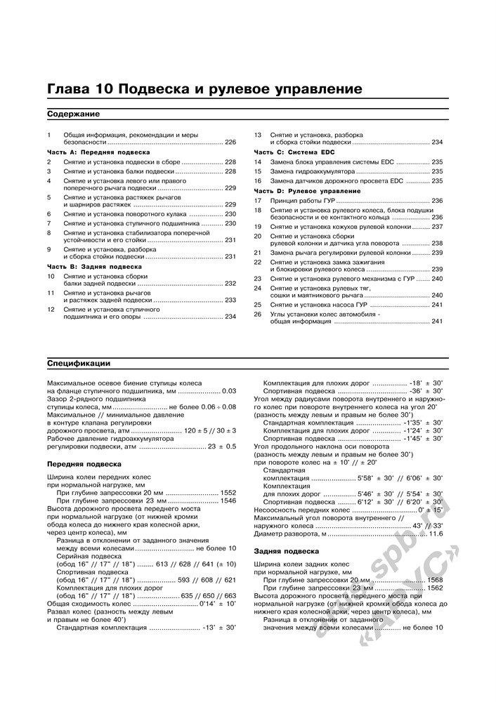 BMW 7. (E38) 1994-2002. (Скачать PDF 58Mb) 020500 - фото 5214