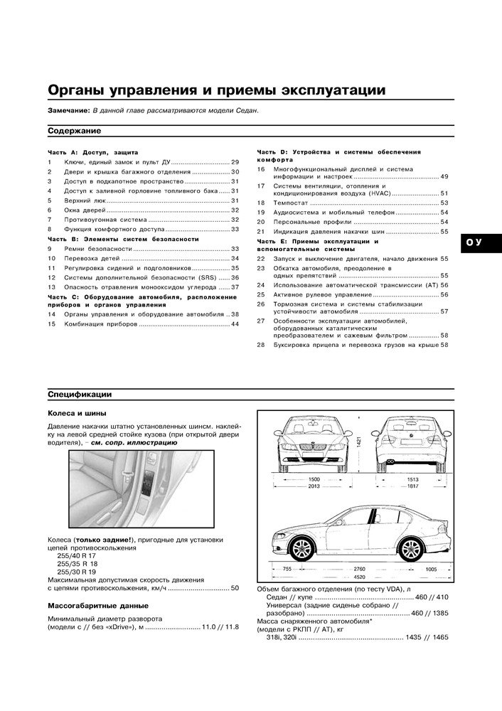 BMW 3. (E90, E91) c 2004. (Скачать PDF 28Mb) 021500 - фото 5379