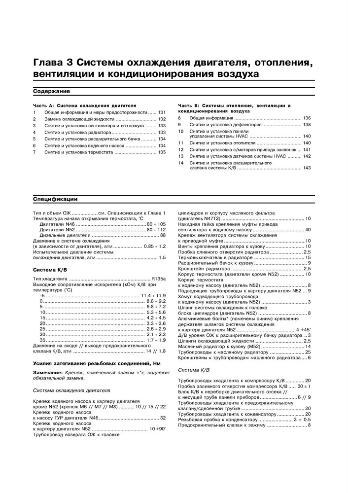 BMW 3. (E90, E91) c 2004. (Скачать PDF 28Mb) 021500 - фото 5382