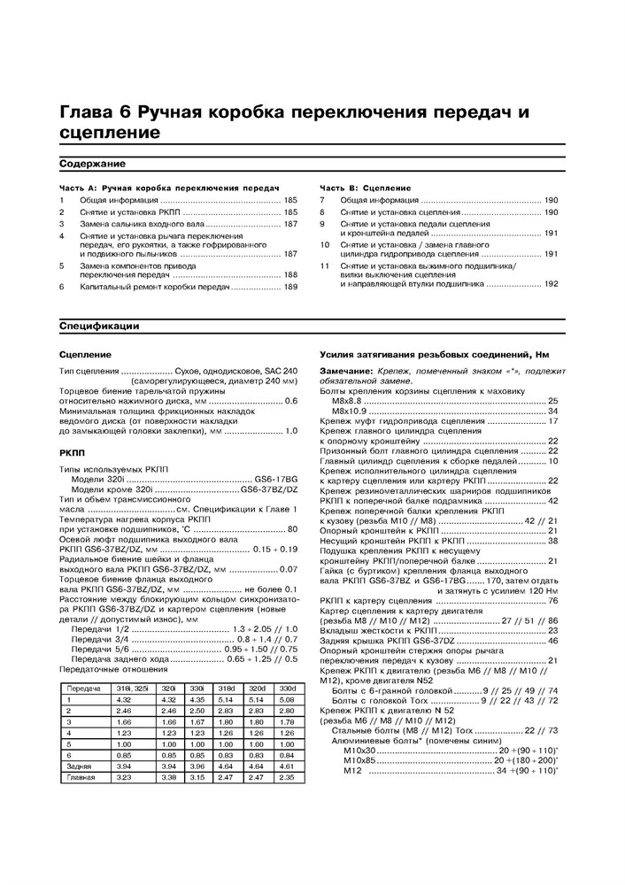 BMW 3. (E90, E91) c 2004. (Скачать PDF 28Mb) 021500 - фото 5385