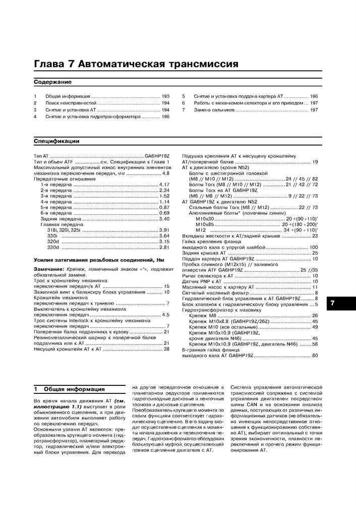 BMW 3. (E90, E91) c 2004. (Скачать PDF 28Mb) 021500 - фото 5386