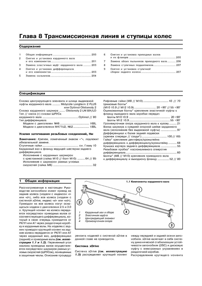 BMW 3. (E90, E91) c 2004. (Скачать PDF 28Mb) 021500 - фото 5387