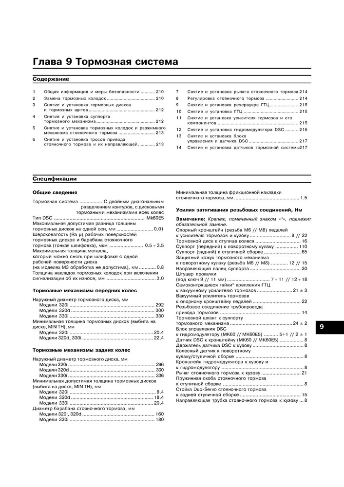 BMW 3. (E90, E91) c 2004. (Скачать PDF 28Mb) 021500 - фото 5388