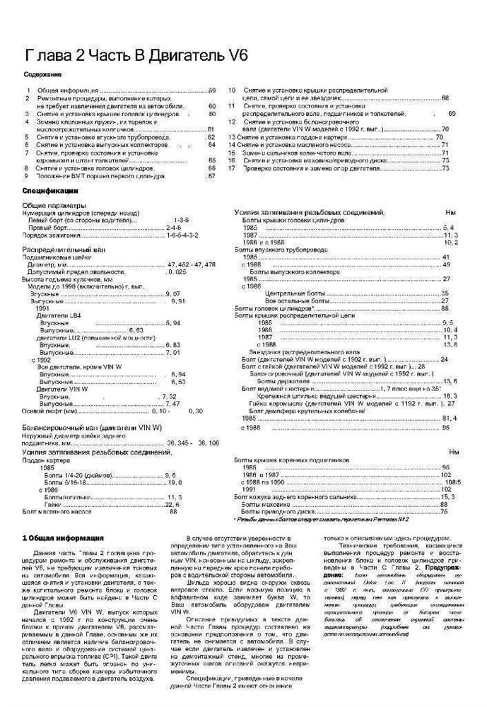 CHEVROLET Astro, GMC Safari 1985-1994. (Скачать PDF 33Mb) 011200 - фото 5480