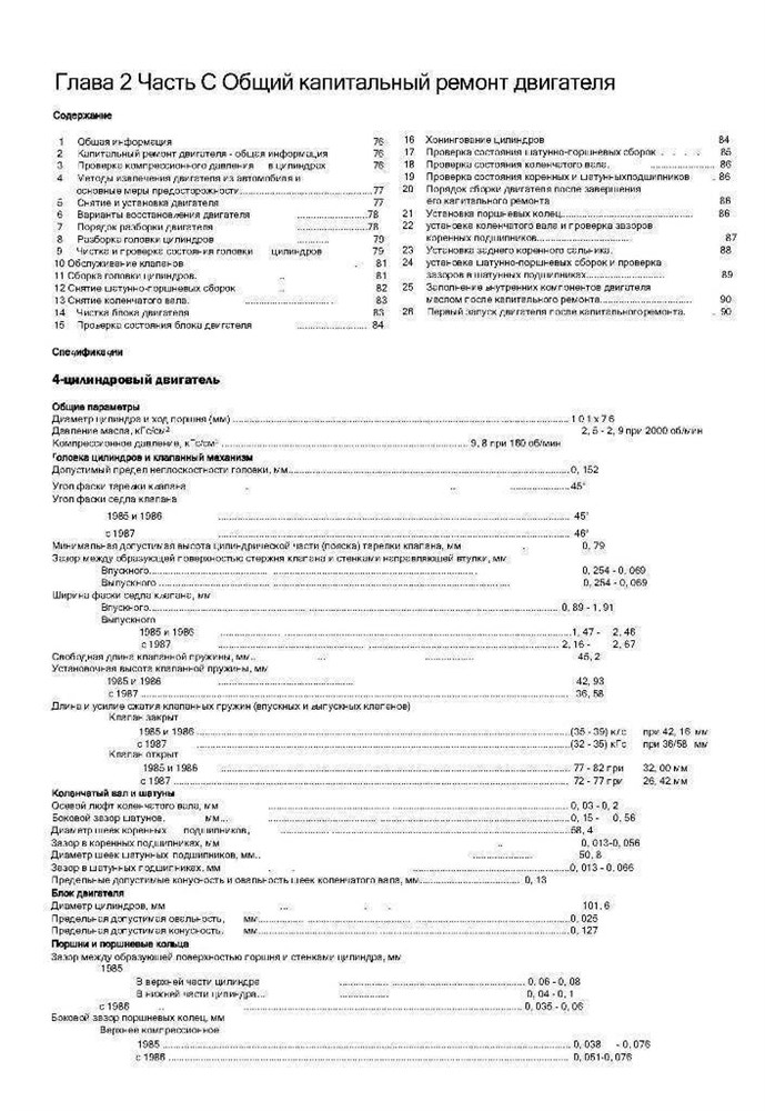 CHEVROLET Astro, GMC Safari 1985-1994. (Скачать PDF 33Mb) 011200 - фото 5481