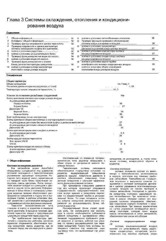 CHEVROLET Astro, GMC Safari 1985-1994. (Скачать PDF 33Mb) 011200 - фото 5482