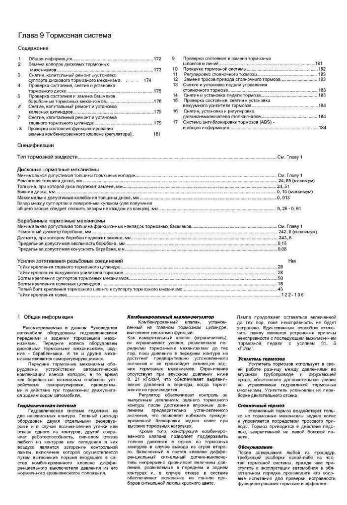 CHEVROLET Astro, GMC Safari 1985-1994. (Скачать PDF 33Mb) 011200 - фото 5489