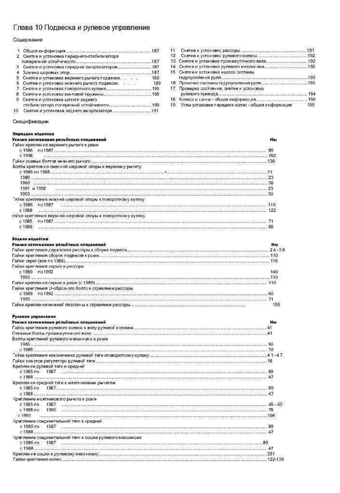 CHEVROLET Astro, GMC Safari 1985-1994. (Скачать PDF 33Mb) 011200 - фото 5490