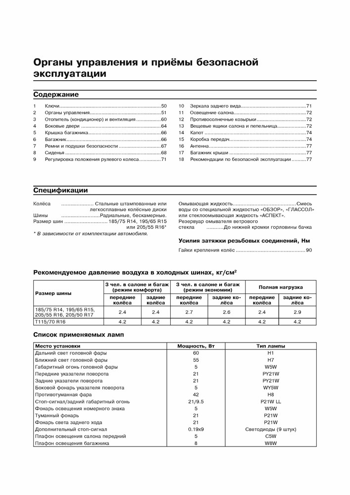 CHEVROLET Aveo с 2011 г. (Скачать PDF 37Mb) 027800 - фото 5498