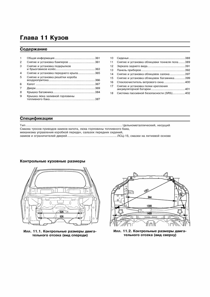 CHEVROLET Aveo с 2011 г. (Скачать PDF 37Mb) 027800 - фото 5509