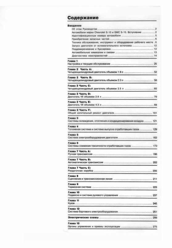 CHEVROLET GMC S10/15, Blazer, Jimmy / OLDSMOBILE Bravada 1982-1993. (Скачать PDF 151Mb) 014400 - фото 5567