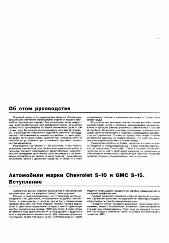 CHEVROLET GMC S10/15, Blazer, Jimmy / OLDSMOBILE Bravada 1982-1993. (Скачать PDF 151Mb) 014400 - фото 5568