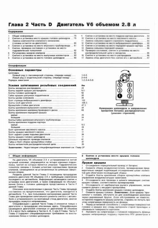 CHEVROLET GMC S10/15, Blazer, Jimmy / OLDSMOBILE Bravada 1982-1993. (Скачать PDF 151Mb) 014400 - фото 5573