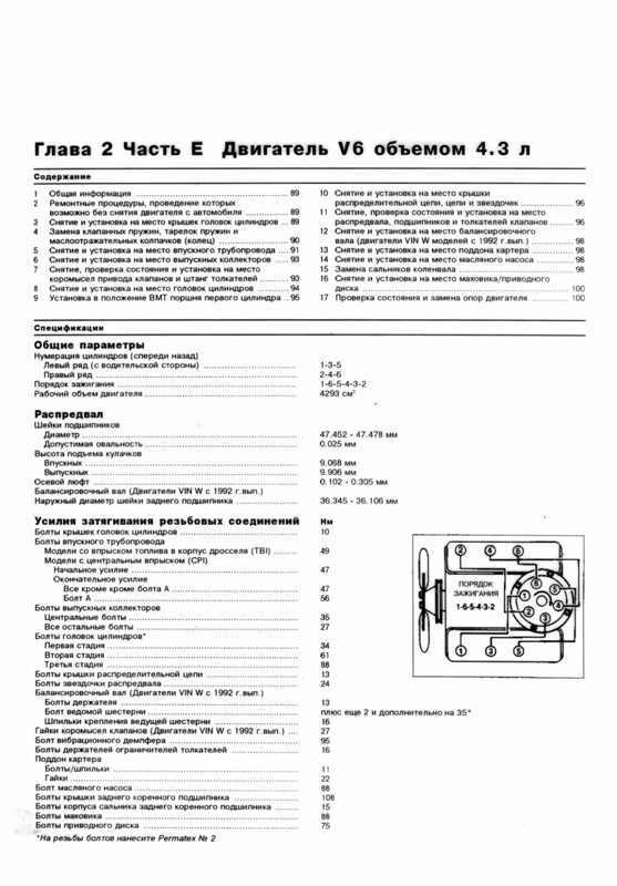 CHEVROLET GMC S10/15, Blazer, Jimmy / OLDSMOBILE Bravada 1982-1993. (Скачать PDF 151Mb) 014400 - фото 5574