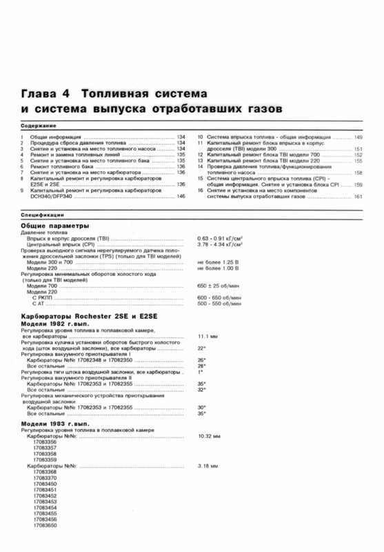 CHEVROLET GMC S10/15, Blazer, Jimmy / OLDSMOBILE Bravada 1982-1993. (Скачать PDF 151Mb) 014400 - фото 5577