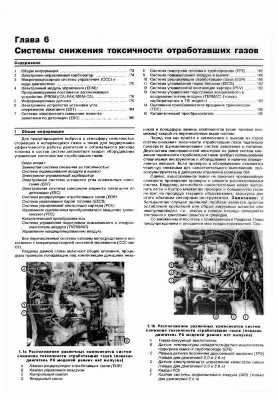 CHEVROLET GMC S10/15, Blazer, Jimmy / OLDSMOBILE Bravada 1982-1993. (Скачать PDF 151Mb) 014400 - фото 5579