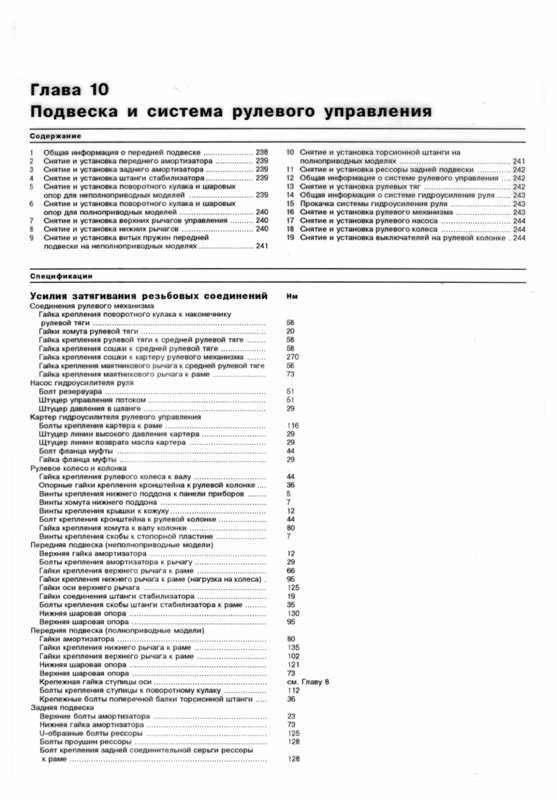 CHEVROLET GMC S10/15, Blazer, Jimmy / OLDSMOBILE Bravada 1982-1993. (Скачать PDF 151Mb) 014400 - фото 5585