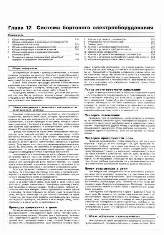 CHEVROLET GMC S10/15, Blazer, Jimmy / OLDSMOBILE Bravada 1982-1993. (Скачать PDF 151Mb) 014400 - фото 5587