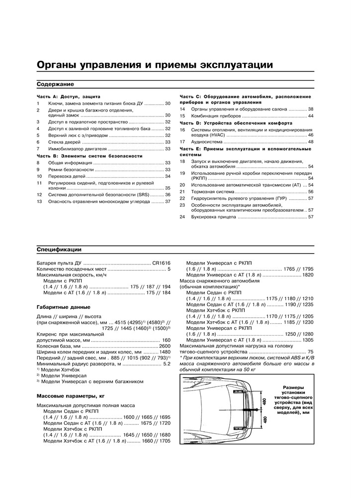 CHEVROLET Lacetti / DAEWOO Nubira III. 2003-. (Скачать PDF 18Mb) 021100 - фото 5609