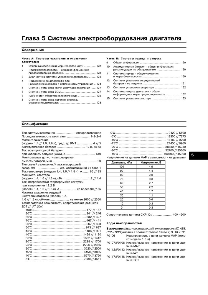 CHEVROLET Lacetti / DAEWOO Nubira III. 2003-. (Скачать PDF 18Mb) 021100 - фото 5614