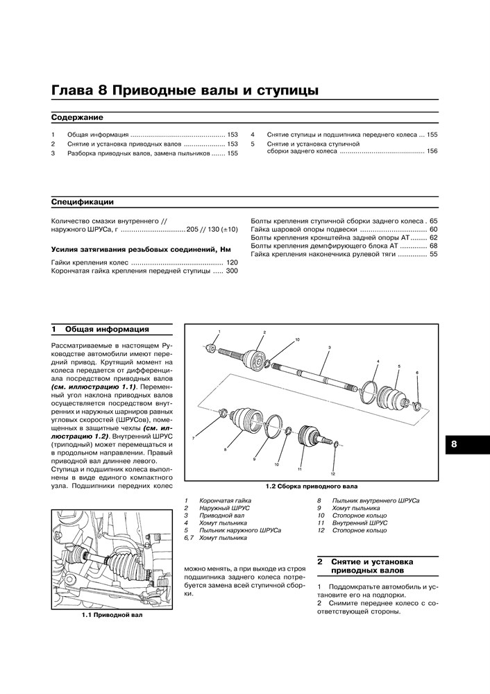 CHEVROLET Lacetti / DAEWOO Nubira III. 2003-. (Скачать PDF 18Mb) 021100 - фото 5617