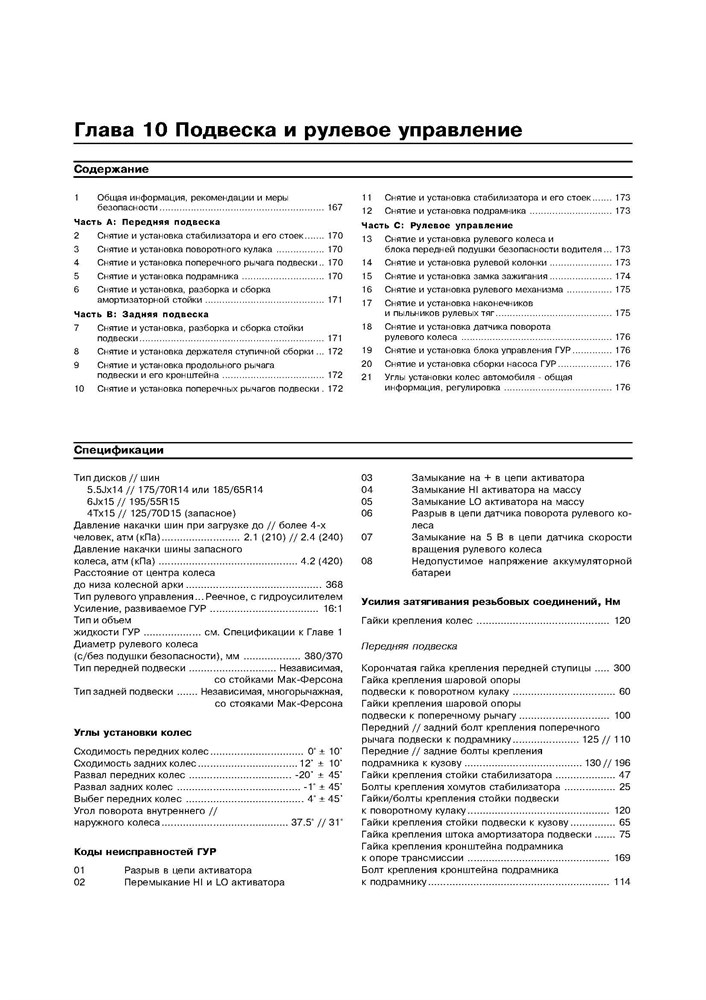 CHEVROLET Lacetti / DAEWOO Nubira III. 2003-. (Скачать PDF 18Mb) 021100 - фото 5619