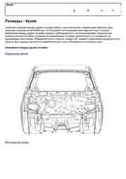 CHEVROLET Spark/DAEWOO Matiz, 2005-2010, 2011-. Размеры кузова 3723 - фото 5666