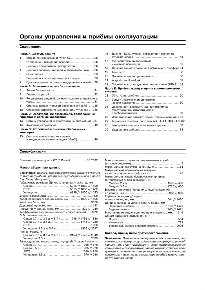 CHRYSLER 300C / DODGE Magnum c 2004. (Скачать PDF 40Mb) 022700 - фото 5704