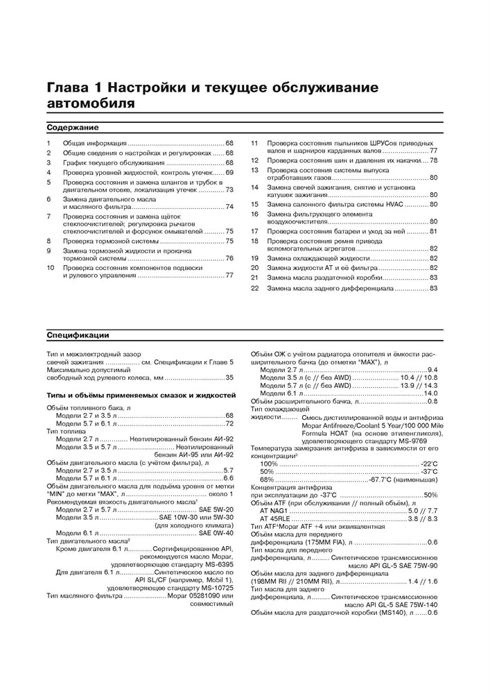 CHRYSLER 300C / DODGE Magnum c 2004. (Скачать PDF 40Mb) 022700 - фото 5705