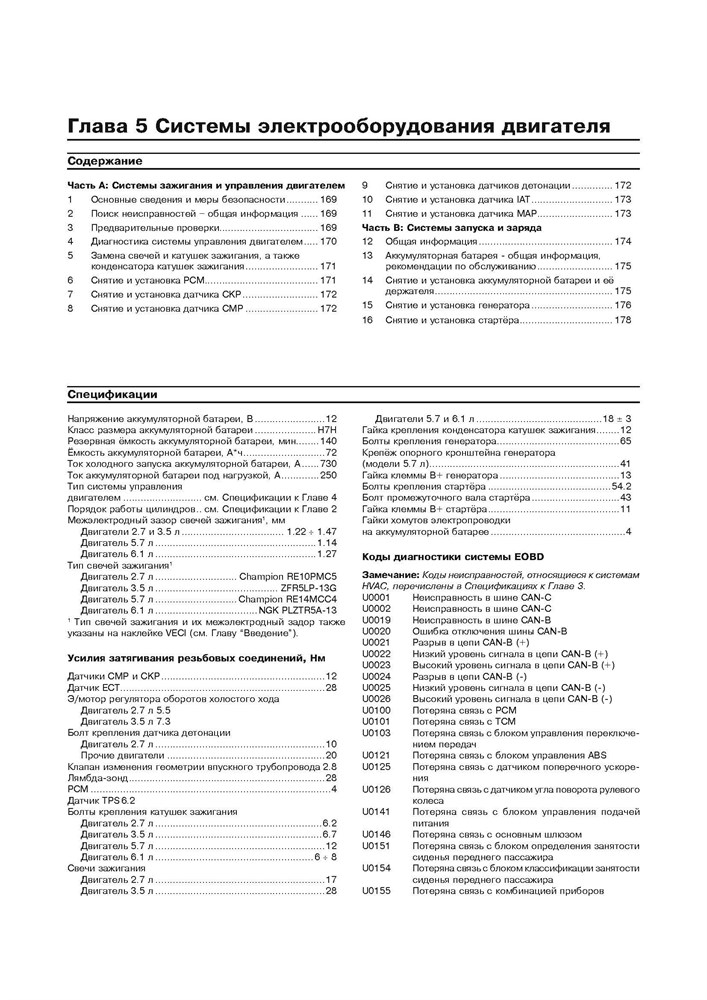 CHRYSLER 300C / DODGE Magnum c 2004. (Скачать PDF 40Mb) 022700 - фото 5708