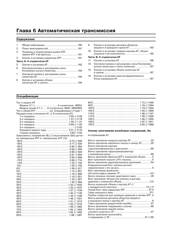 CHRYSLER 300C / DODGE Magnum c 2004. (Скачать PDF 40Mb) 022700 - фото 5710