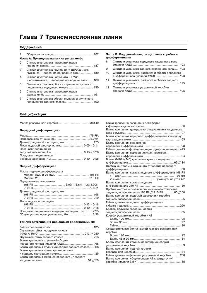 CHRYSLER 300C / DODGE Magnum c 2004. (Скачать PDF 40Mb) 022700 - фото 5711