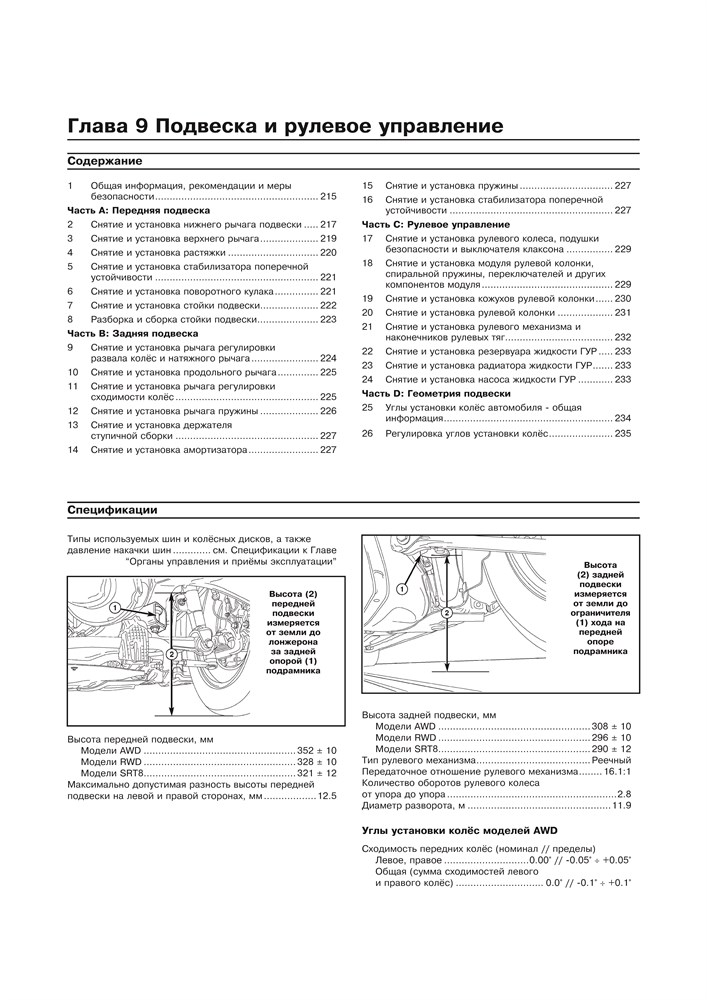 CHRYSLER 300C / DODGE Magnum c 2004. (Скачать PDF 40Mb) 022700 - фото 5713