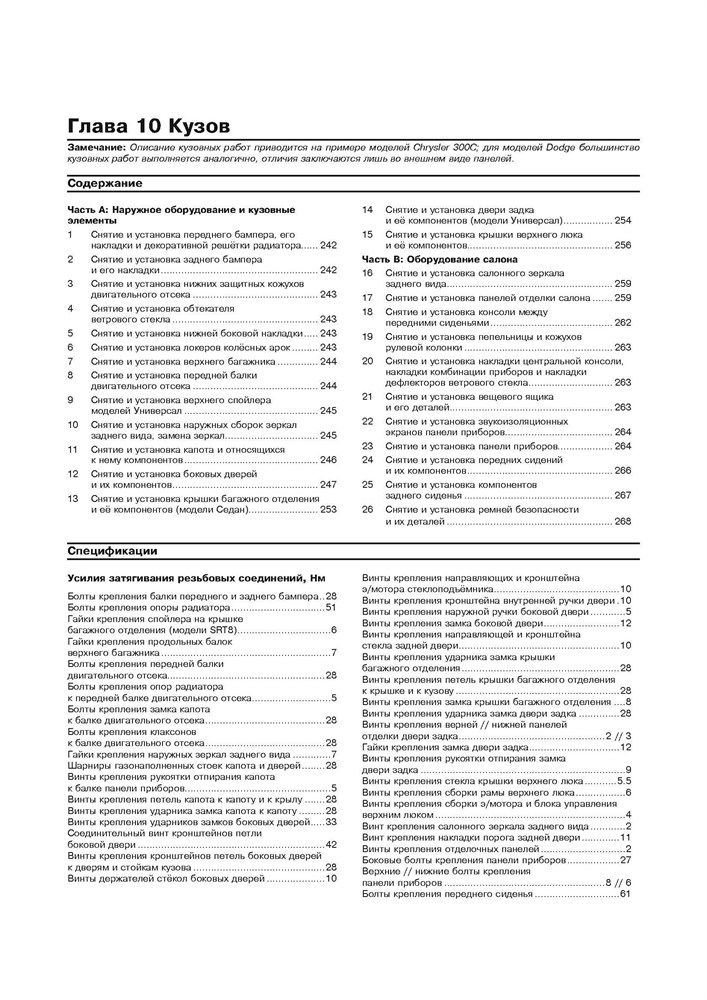 CHRYSLER 300C / DODGE Magnum c 2004. (Скачать PDF 40Mb) 022700 - фото 5714