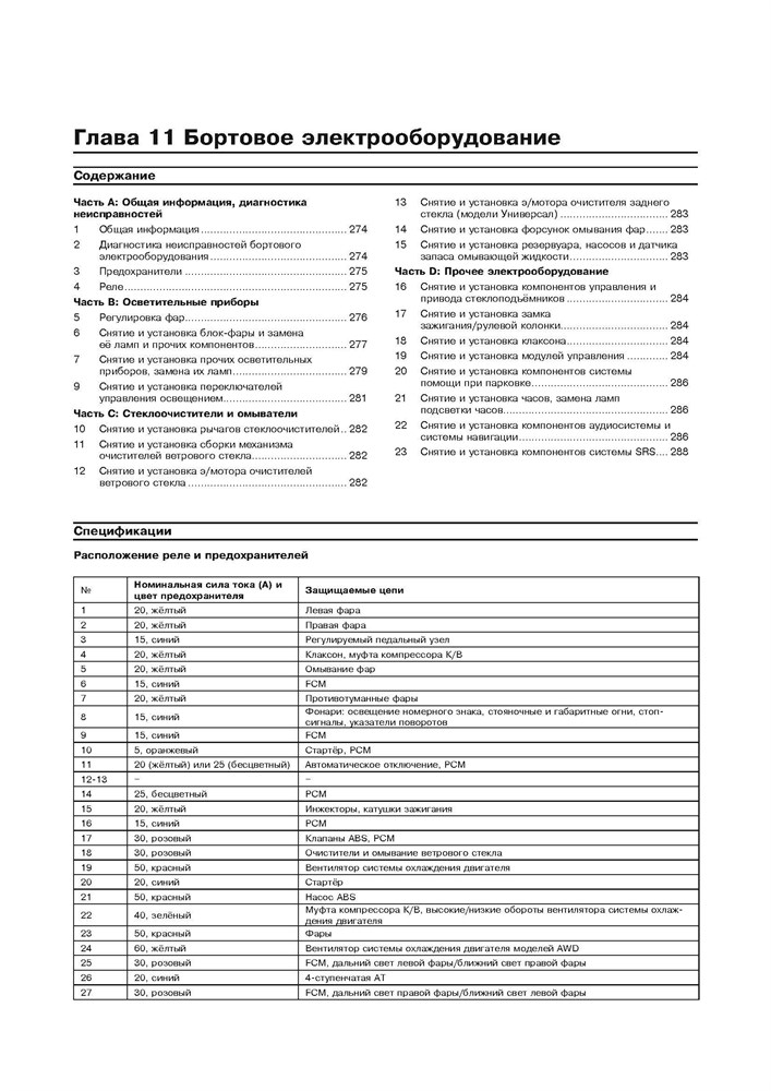 CHRYSLER 300C / DODGE Magnum c 2004. (Скачать PDF 40Mb) 022700 - фото 5715