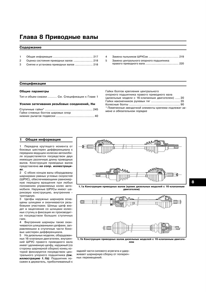 CITROEN C3 2002-. (Скачать PDF 22Mb) 020800 - фото 5789