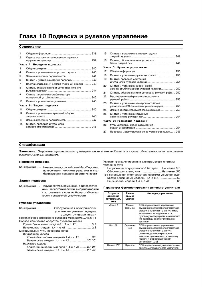 CITROEN C3 2002-. (Скачать PDF 22Mb) 020800 - фото 5791