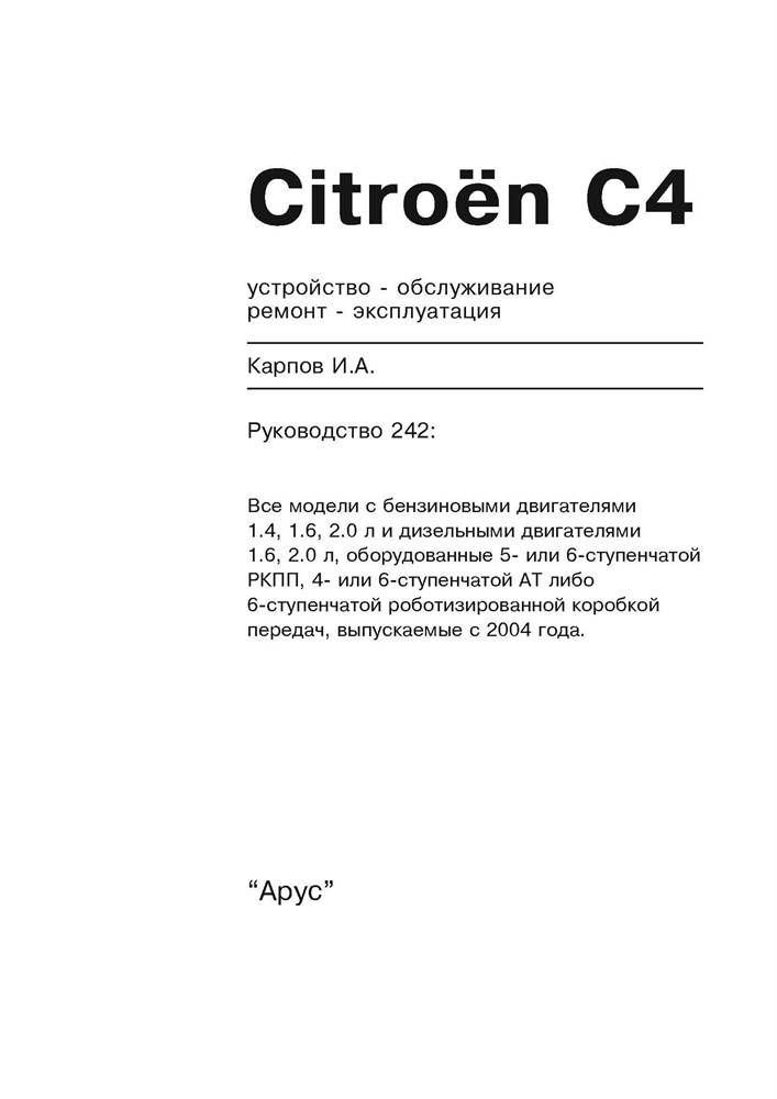 CITROEN C4 c 2004. (Скачать PDF 70Mb) 024200 - фото 5816