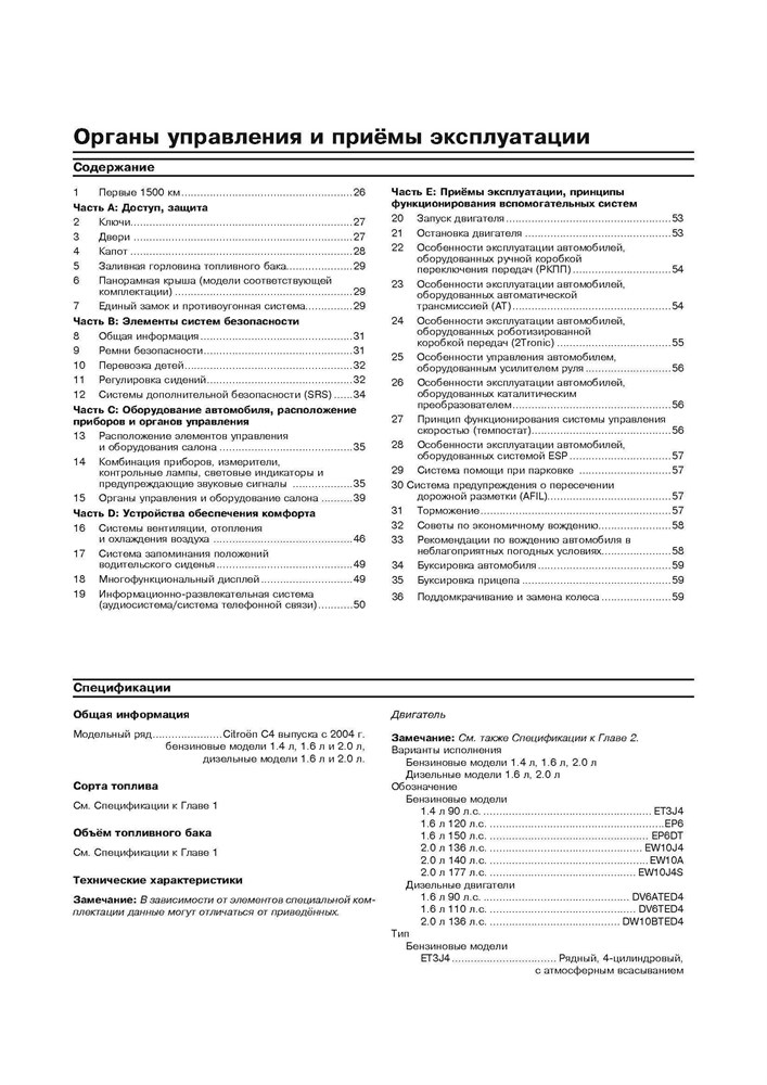 CITROEN C4 c 2004. (Скачать PDF 70Mb) 024200 - фото 5818