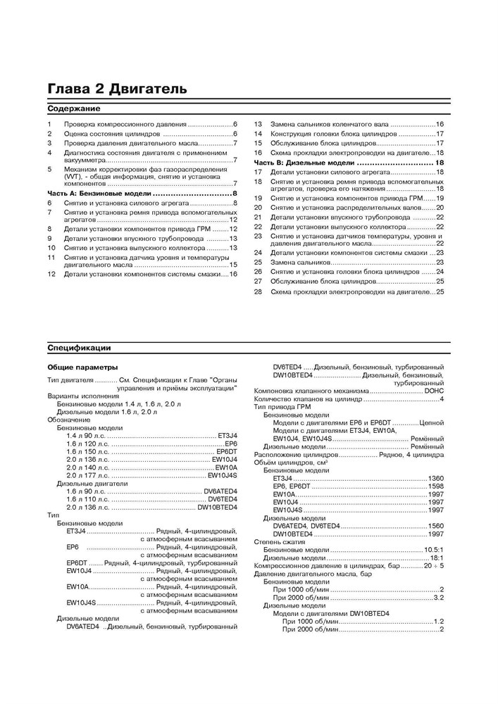 CITROEN C4 c 2004. (Скачать PDF 70Mb) 024200 - фото 5820