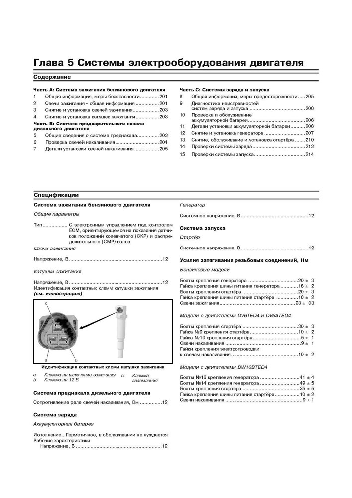 CITROEN C4 c 2004. (Скачать PDF 70Mb) 024200 - фото 5823