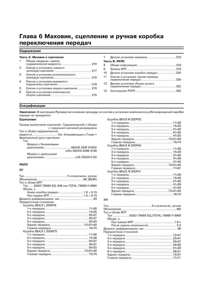 CITROEN C4 c 2004. (Скачать PDF 70Mb) 024200 - фото 5824