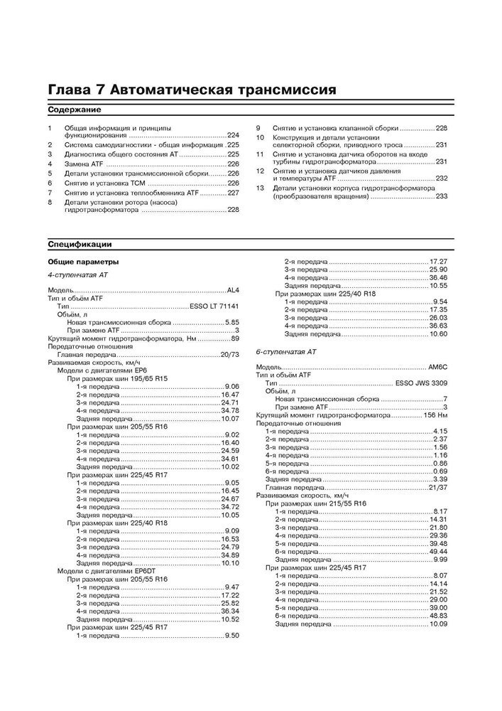 CITROEN C4 c 2004. (Скачать PDF 70Mb) 024200 - фото 5825